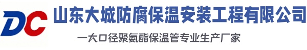 工布江达大城防腐保温安装工程有限公司